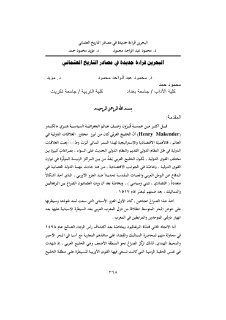 البحرين قراءة جديدة في مصادر التاريخ العثماني