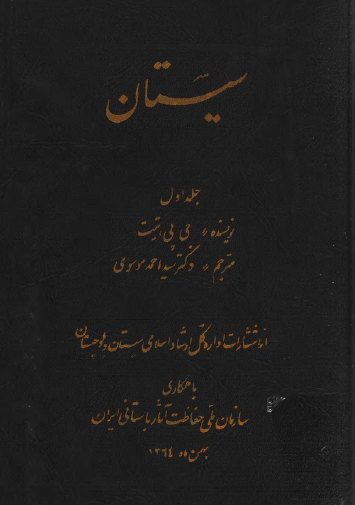 سیستان