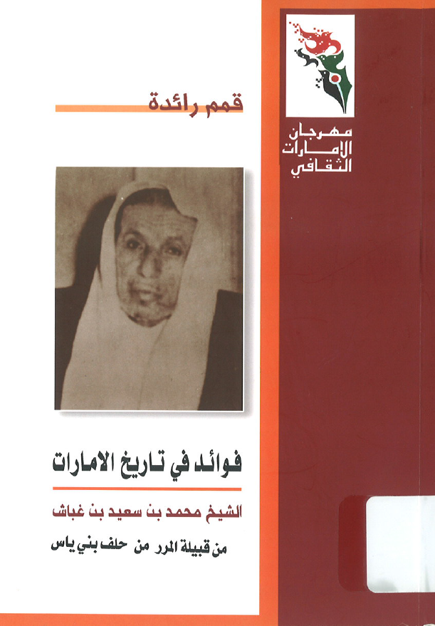 فوائد في تاريخ الامارات