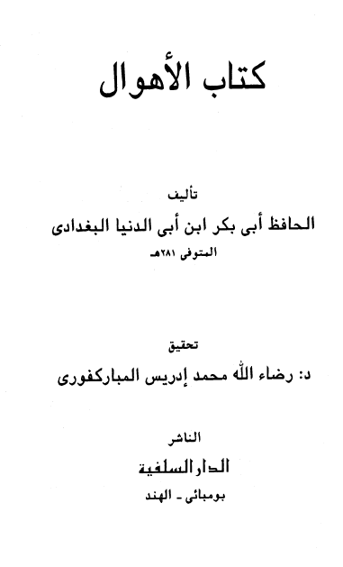 کتاب الاهوال