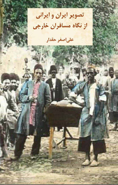 تصویر ایران و ایرانی از نگاه مسافران خارجی