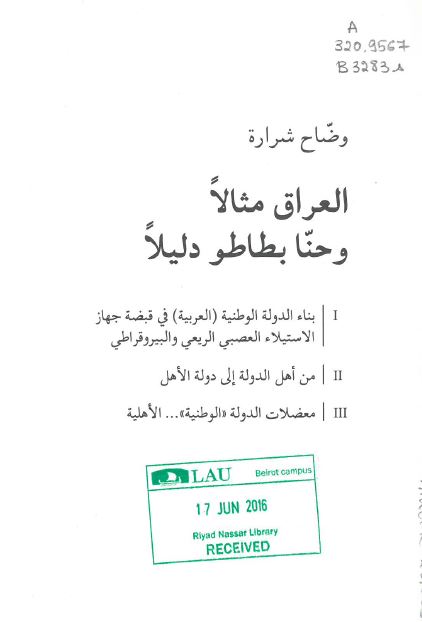 العراق مثالا و حنا بطاطو دلیلا 
