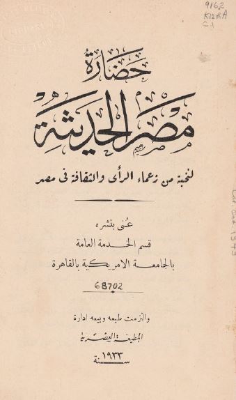 حضاره مصر الحدیثه 