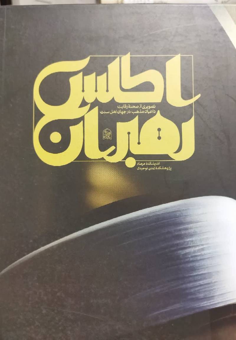 اطلس رهبران