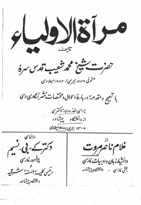 مرآه الاولیاء تالیف حضرت شیخ محمد شعیب قدس سره متوفی 1238 هجری/1823 میلادی با تصحیح و مقدمه درباره احوال و مختصات نشرنگاری وی (رساله دکتری)