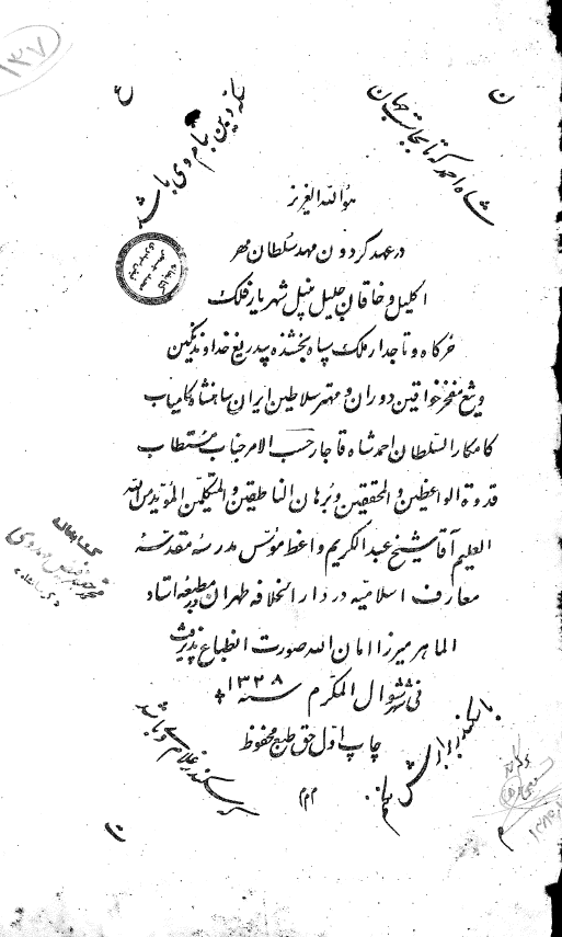 ترجمه و شرح لغات مشکله بحيره