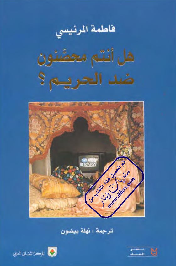 هل انتم محصنون ضد الحريم؛ نص اختبار للرجال الذين يعشقون النساء