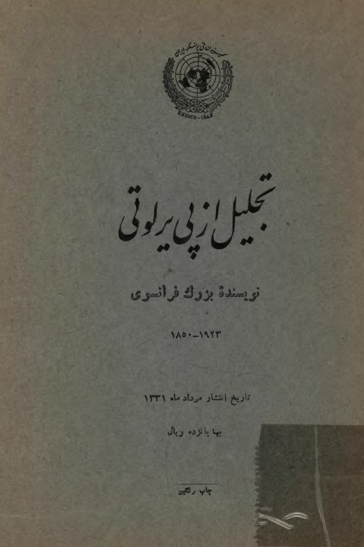 تجليل از پي ير لوتي