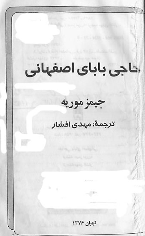 حاجي باباي اصفهاني