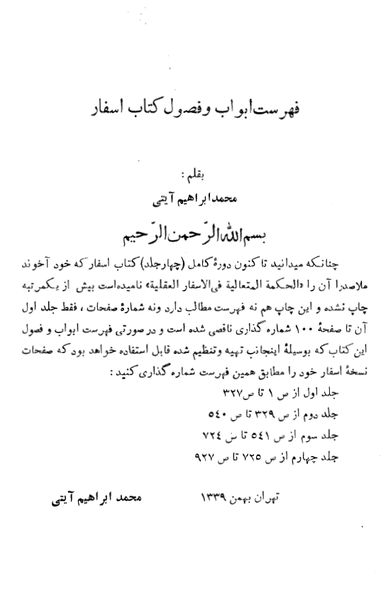 فهرست ابواب و فصول کتاب اسفار