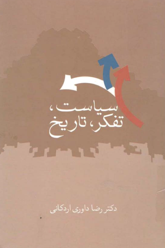 سياست، تفکر، تاريخ