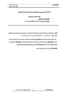 النشاط التجاري بين دولة كانم الإسلامية وشمال أفريقيا خلال العصر