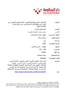الجمعيات العربية و فكرها القومي