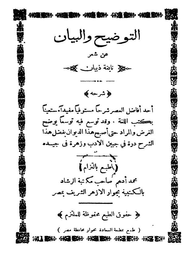 التوضیح و البیان عن شعر نابغه ذبیان
