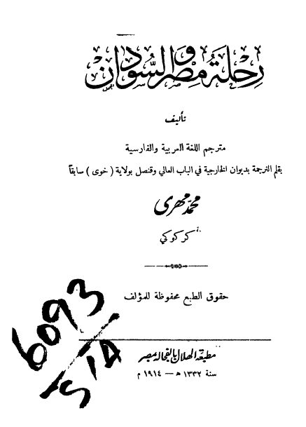 رحله مصر و السودان