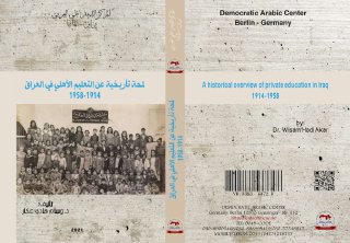 لمحة تأريخية عن التعليم الأهلي في العراق 1914 1958 وسام هادي عكار