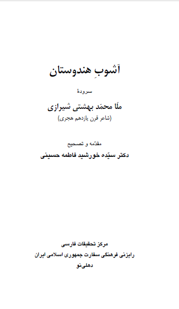آشوب هندوستان