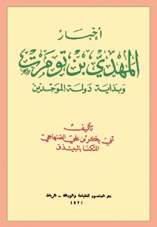 المهدي بن تومرت
