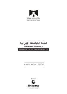 العلاقات-الإيرانية-المغربية