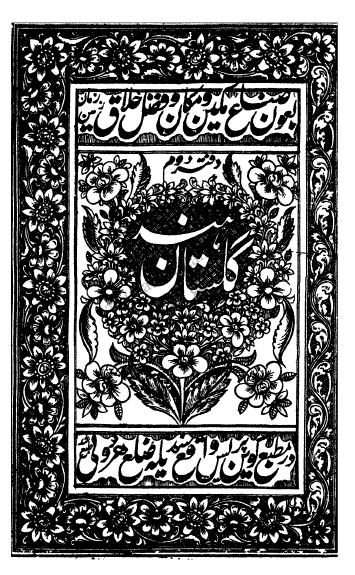 گلستان هند