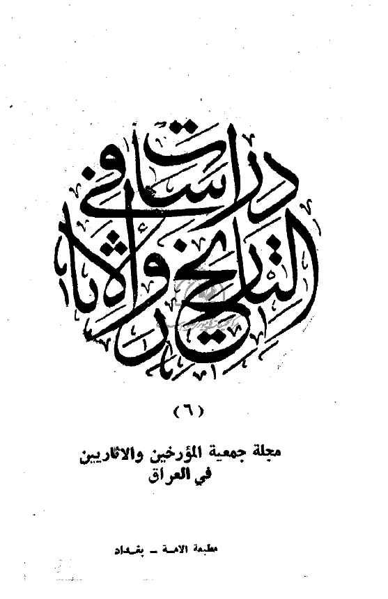 ادبنا و اودبائنا في المهاجر الامريکيه