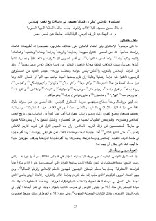 المستشرق الفرنسي ليفي بروفنسال و جهوده 