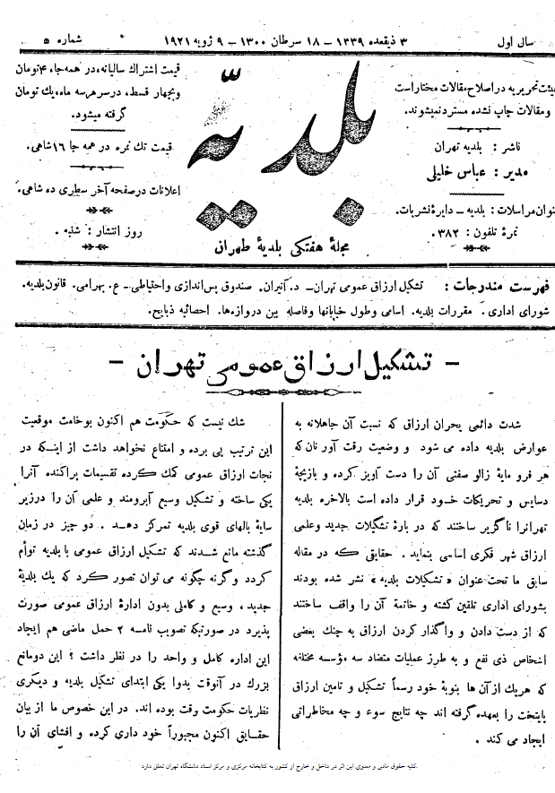 مجله بلدیه (سال اول، شماره پنجم، 18 سرطان 1300)
