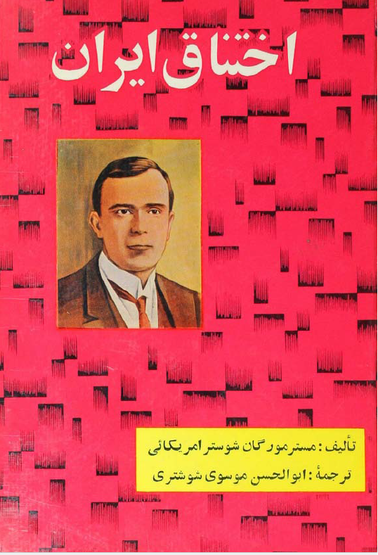اختناق ايران