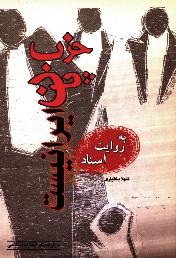 حزب پان ايرانيست به روايت اسناد