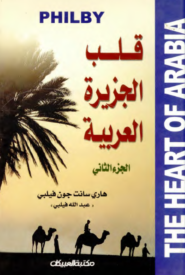 قلب الجزيره العربيه