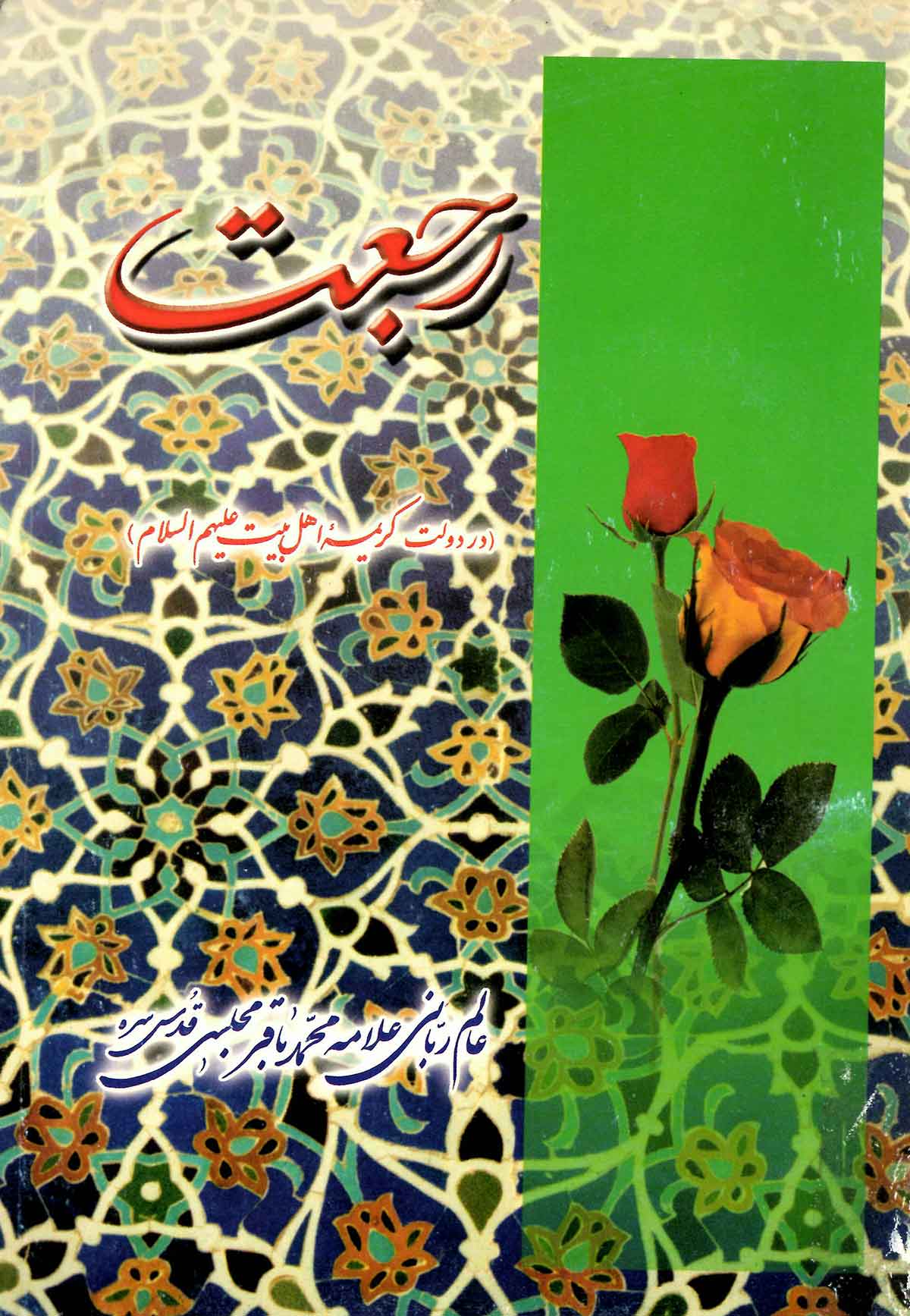 رجعت