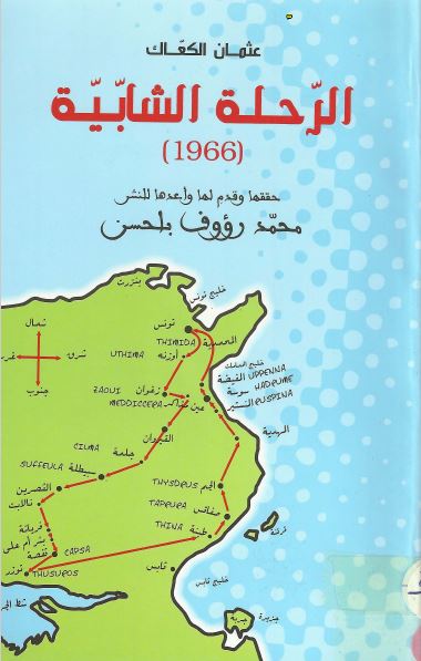 الرحله الشابیه (1966)
