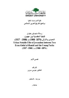 النخبة المقدسية بين عهدين الحميدي والترقي