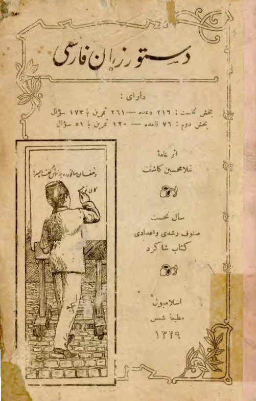 دستور زبان فارسي