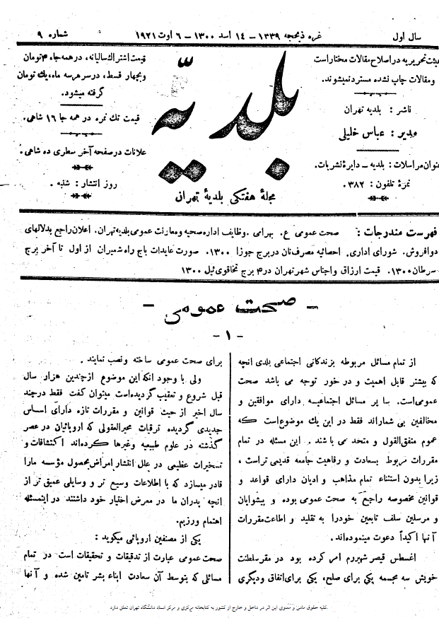 مجله بلدیه (سال اول، شماره نهم، 14 اسد 1300)