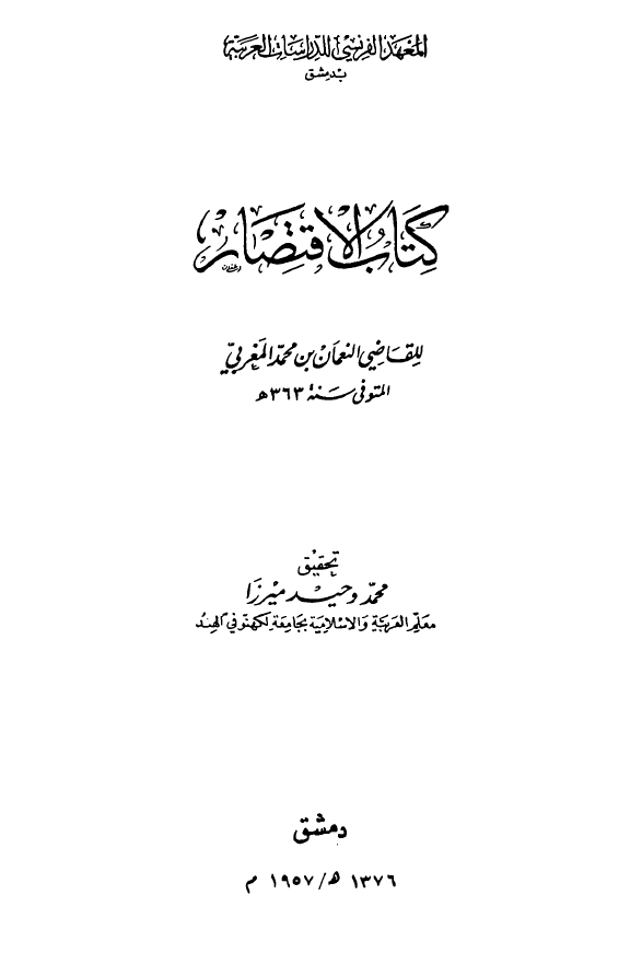 کتاب الاقتصار