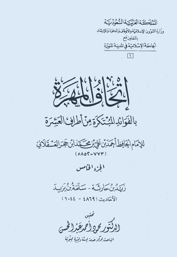 احیاء معالم الشیعه باخبار الشریعه 