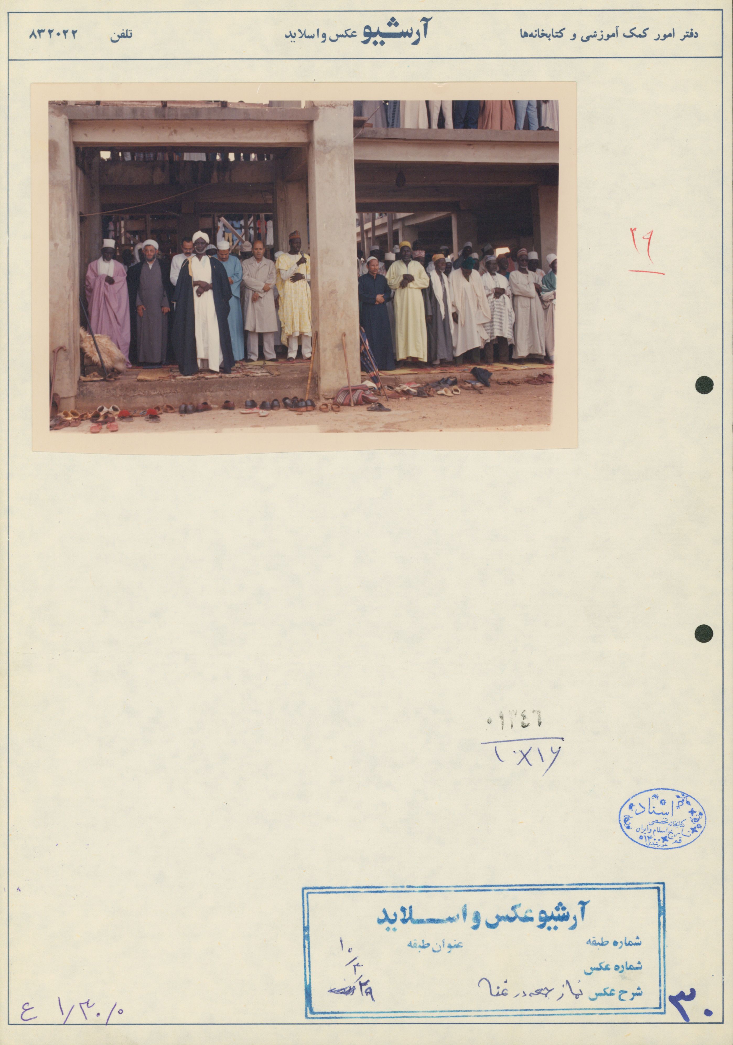 نماز جمعه در غنا 