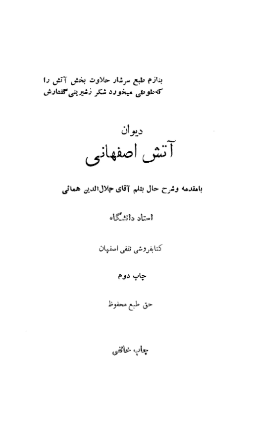 ديوان آتش اصفهاني