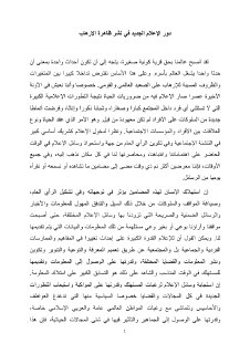 دور الإعلام الجديد في نشر ظاھرة الإرھاب