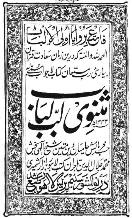 مثنوی لب لباب
