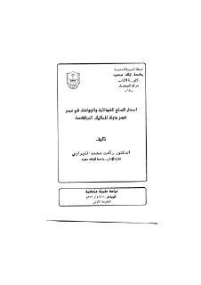 اسعار السلع الغذائية والجوامك في مصر عصر دولة المماليك الجراكسة