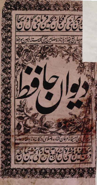 ديوان حافظ