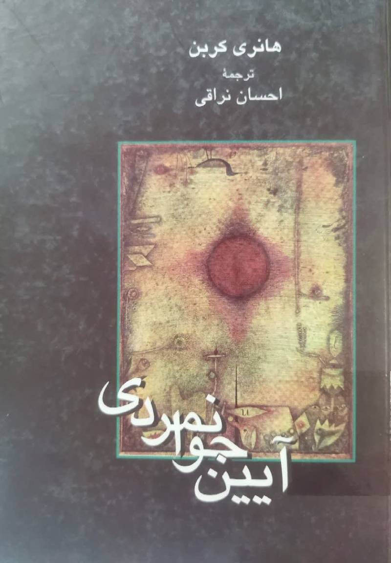 آیین جوانمردی