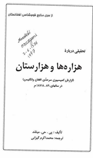 هزاره ها و هزارستان