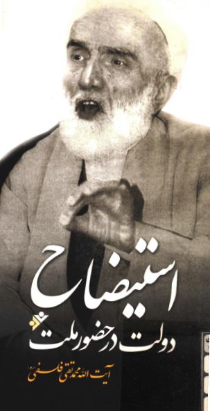 استيضاح دولت در حضور ملت