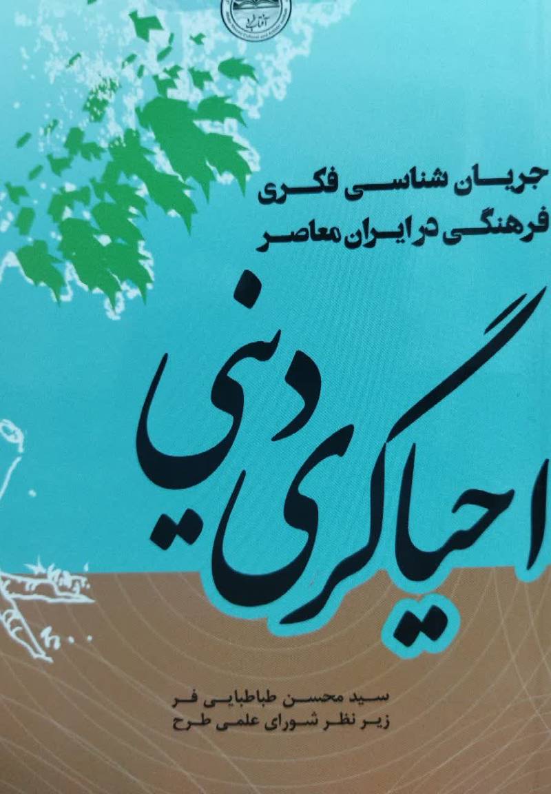 احیاگری دینی