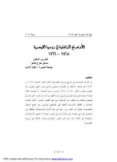 الأوضاع الداخلية لروسيا القيصرية1725 1726م