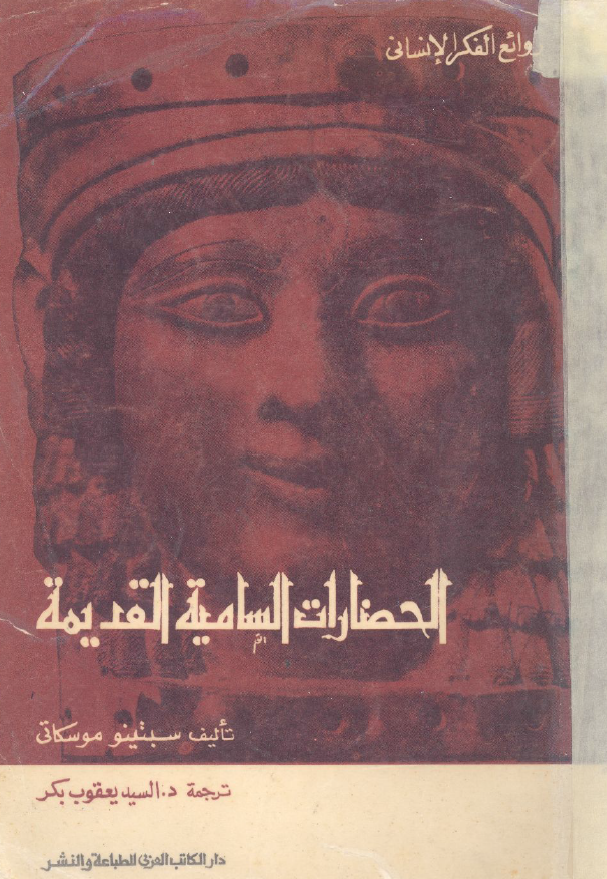 الحضارات السامیه القدیمه