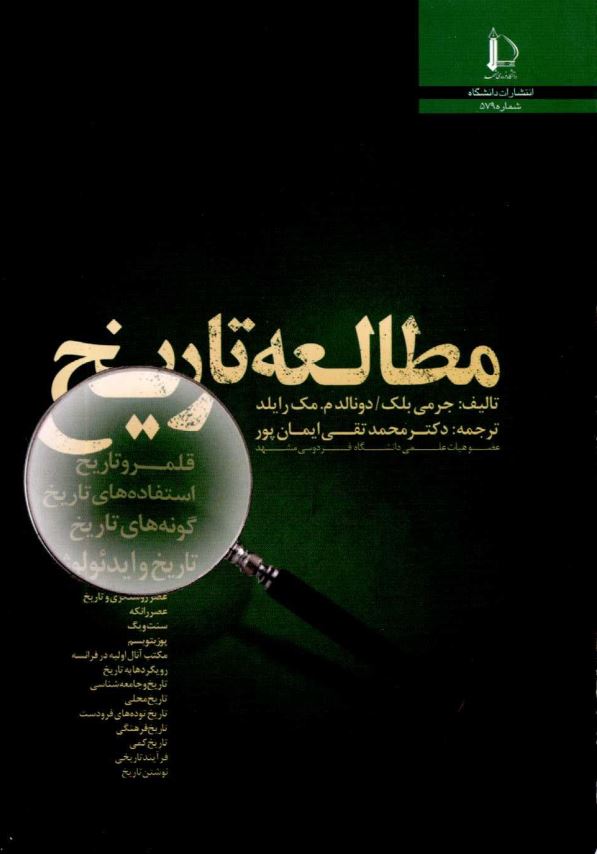 مطالعه تاريخ